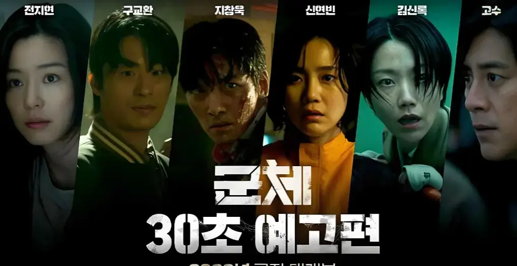 《群体》2026科幻惊悚神作！《群体》全智贤主演，超清1080P无广告在线观看，百度网盘资源速存！