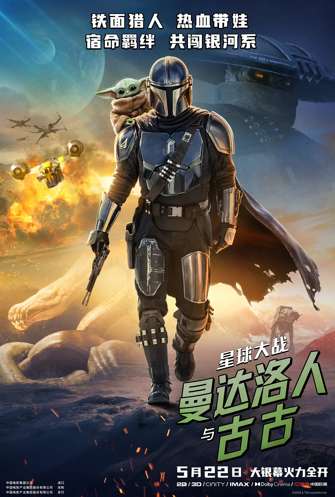 立即下载《星球大战：曼达洛人与古古》夸克网盘资源，畅享《星球大战：曼达洛人与古古》蓝光1080P无删减