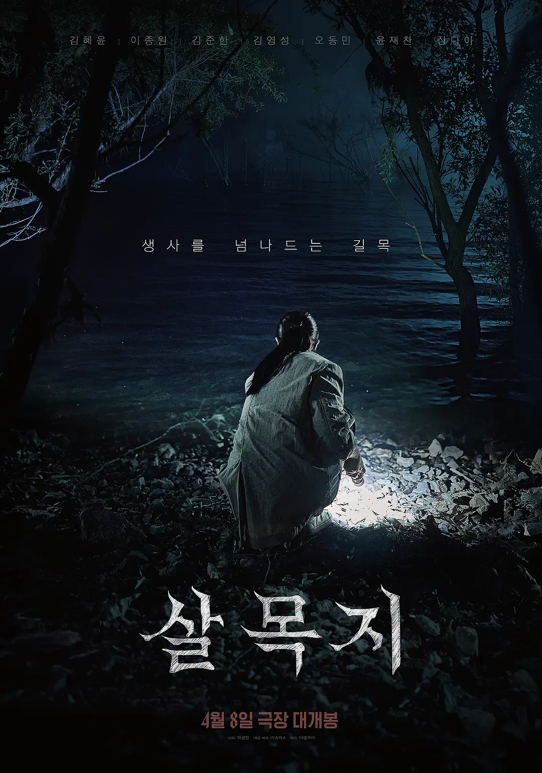 《杀木地》暗黑水域下的低语，《杀木地》夸克4K高清资源带你沉浸式体验窒息恐惧