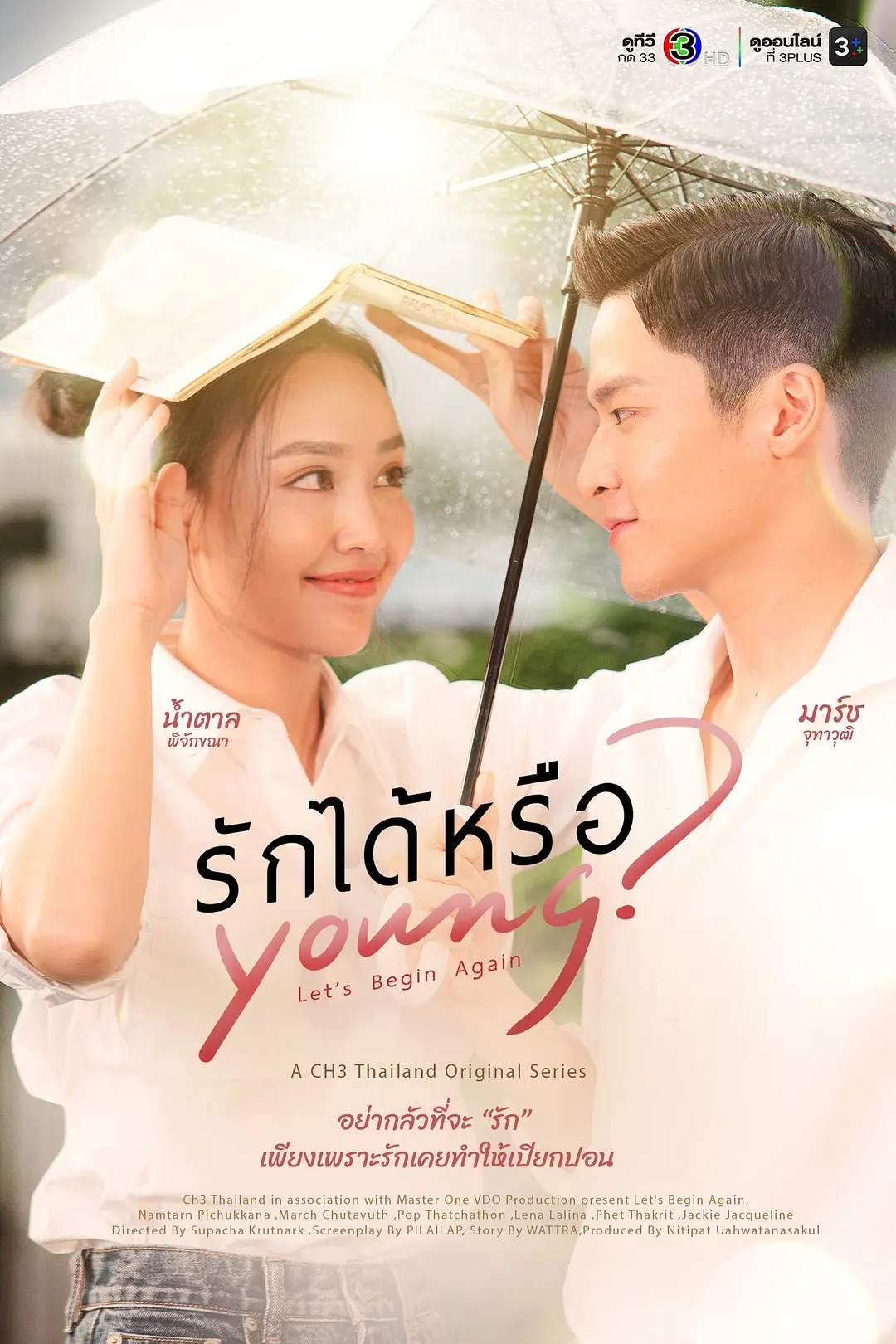 《能爱吗》治愈系泰剧蓝光1080P夸克资源，带你感受《能爱吗》的唯美爱情与心灵救赎