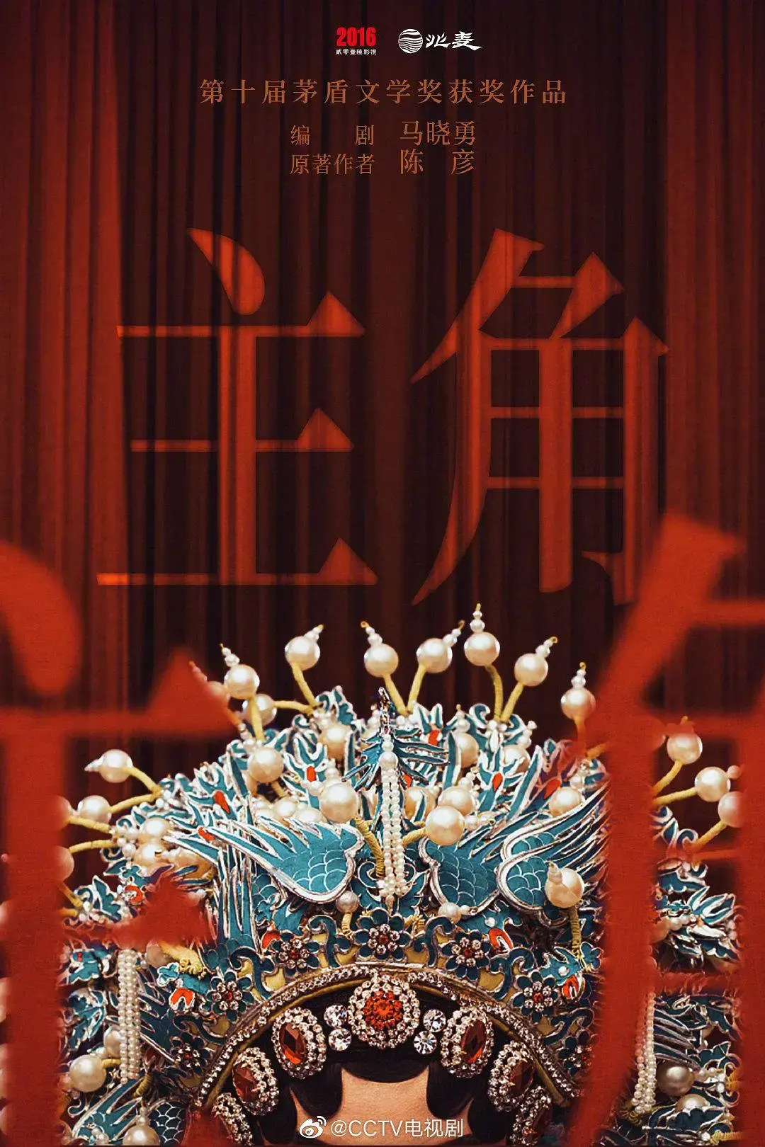 《主角》 · 张艺谋执导 · 高清全集 · 无删减在线看 · 张嘉译主演剧情片