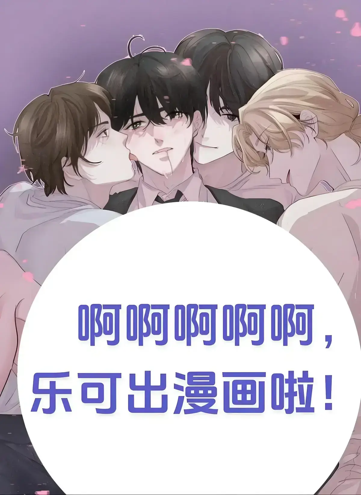 《乐可》广播剧全集资源-《乐可》无删减版百度网盘下载-高清完整版在线收听-校园番外篇高音质