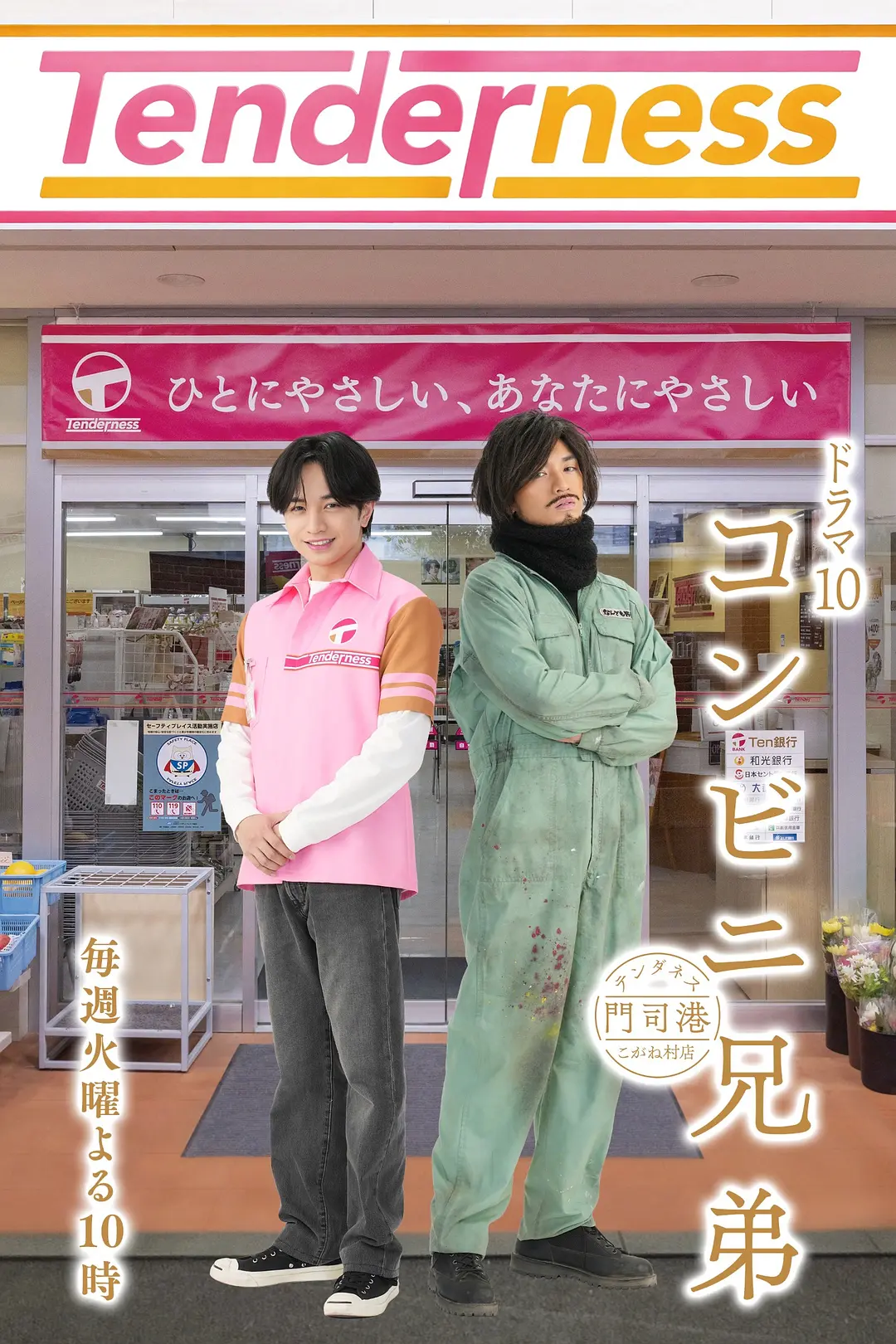 《便利店兄弟 柔情便利店门司港小金村门市》《便利店兄弟 柔情便利店门司港小金村门市》全集资源！夸克网盘/百度网盘下载《便利店兄弟》超清无删减《便利店兄弟 柔情便利店门司港小金村门市》