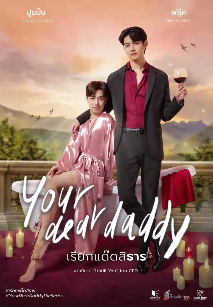 《你亲爱的爹地》 / 2025全集 / 高清无广告 / 双男主 / 1080P完整版