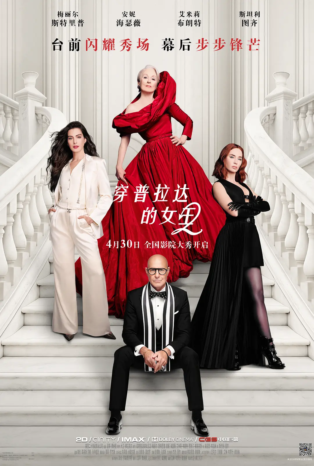 《穿普拉达的女王2》4K蓝光无删减版下载，《穿普拉达的女王2》夸克网盘资源在线看