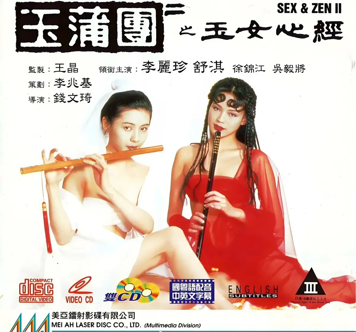 《玉蒲团之玉女心经》 · 香港经典 · 未删减 · 1080P高清 · 夸克迅雷百度网盘资源