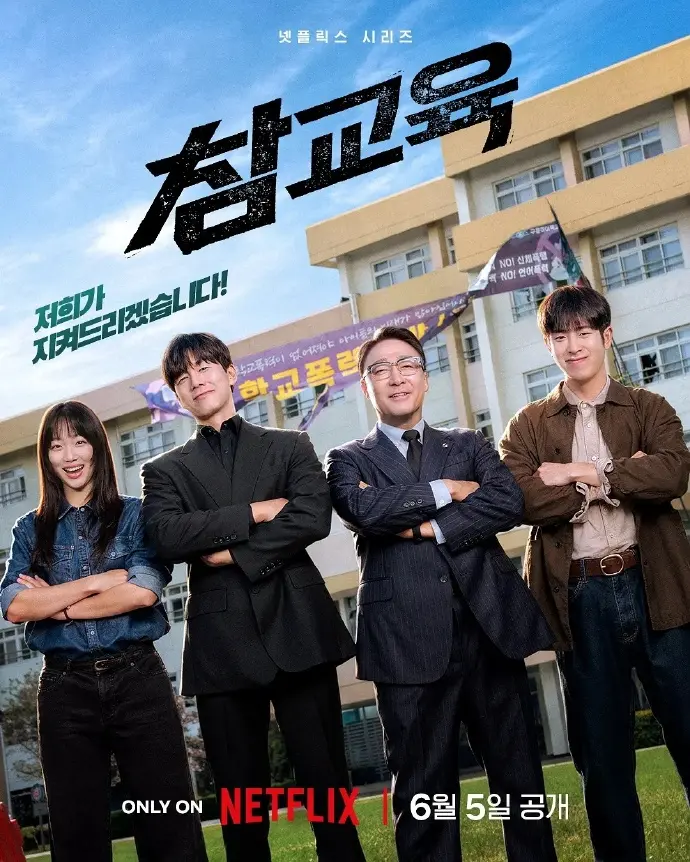 《铁拳教育》全集未删减版！《铁拳教育》1080P高清资源抢先看，这部2026年新剧太燃了！