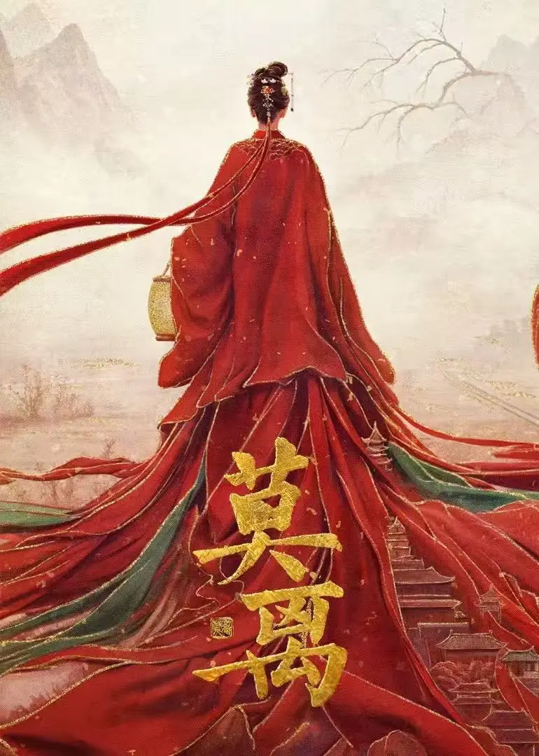 《莫离》全集未删减版在哪看？《莫离》高清资源免费在线播放指南