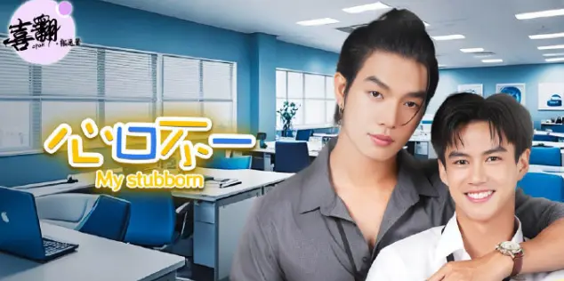 立即观看《心口不一》全集高清资源-《心口不一》1080P未删减版在线播放