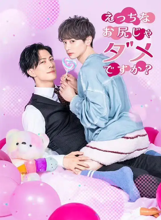 《不喜欢色色的我吗》在线观看_双男主主演《不喜欢色色的我吗》高清全集免费播放_无删减版